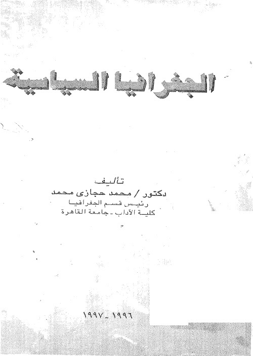 الجغرافيا السياسية